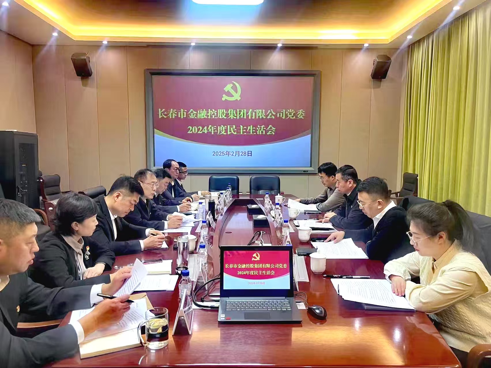 長春金控集團(tuán)黨委召開2024年度民主生活會